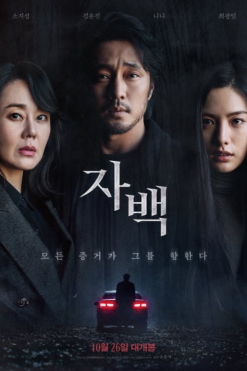 Confession streaming gratuit vf vostfr 